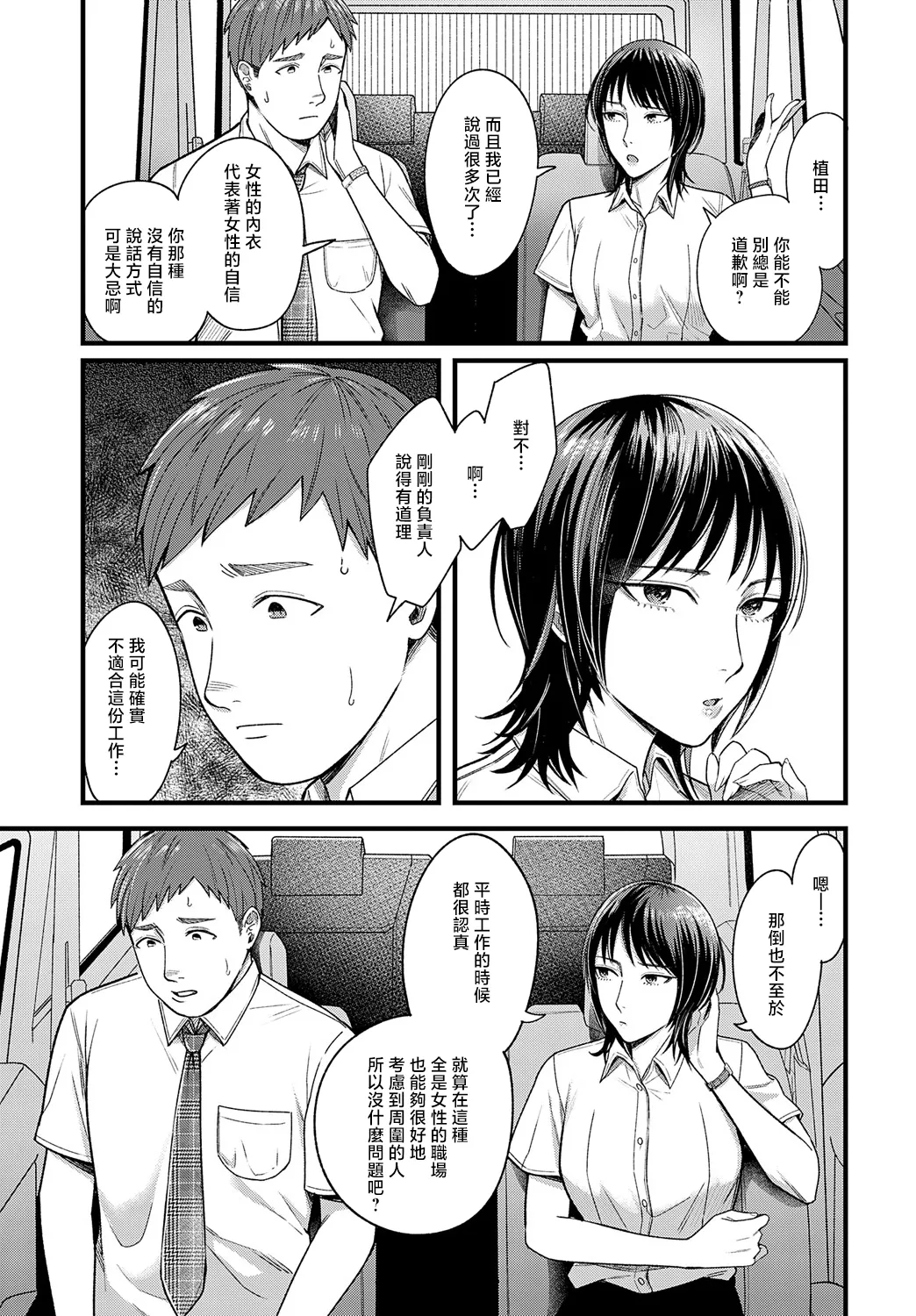 [Inukami Inoji] Yuudachi o Matotte (COMIC Anthurium 2025-05) [Chinese] [Digital] image number 3