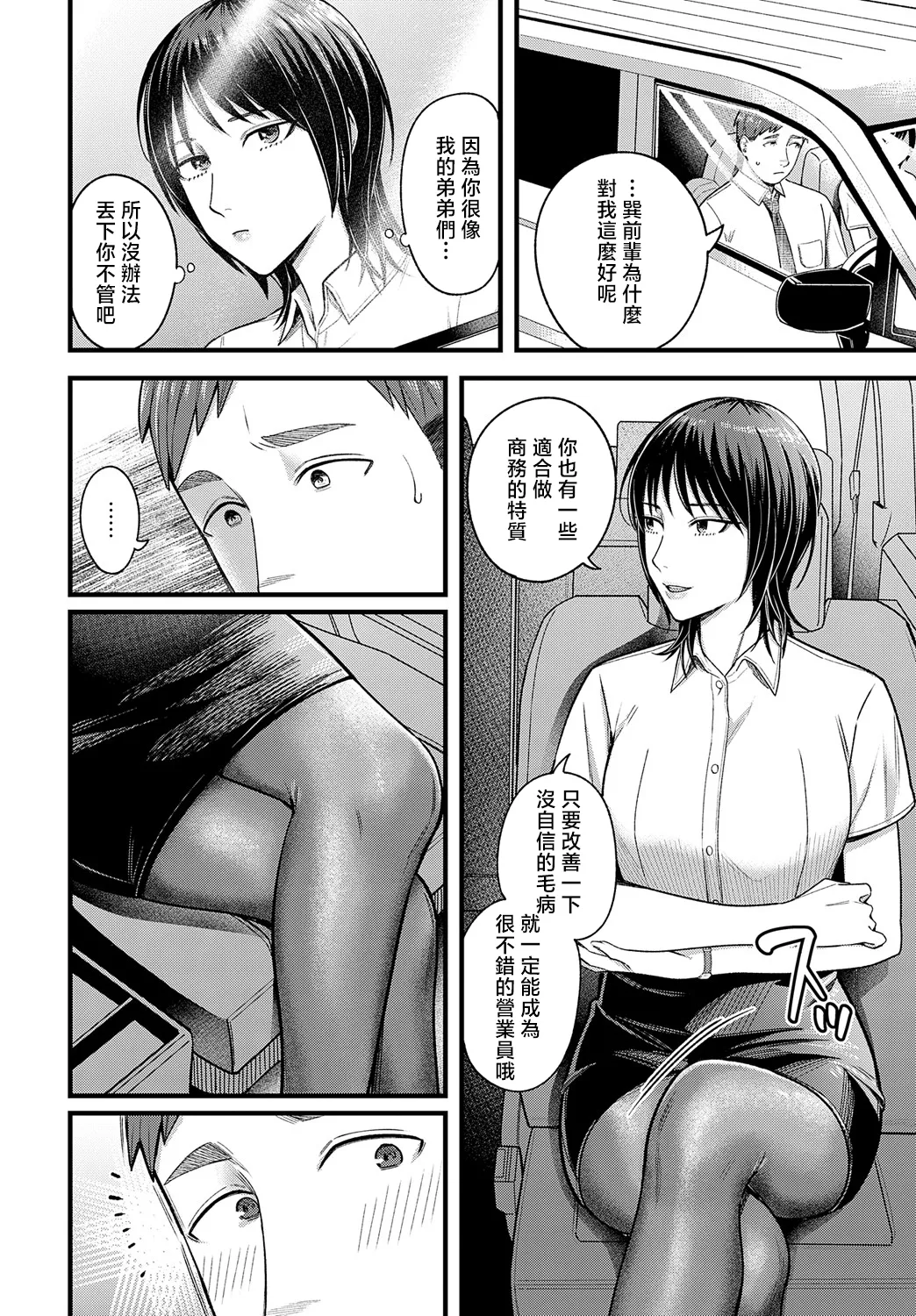[Inukami Inoji] Yuudachi o Matotte (COMIC Anthurium 2025-05) [Chinese] [Digital] image number 4