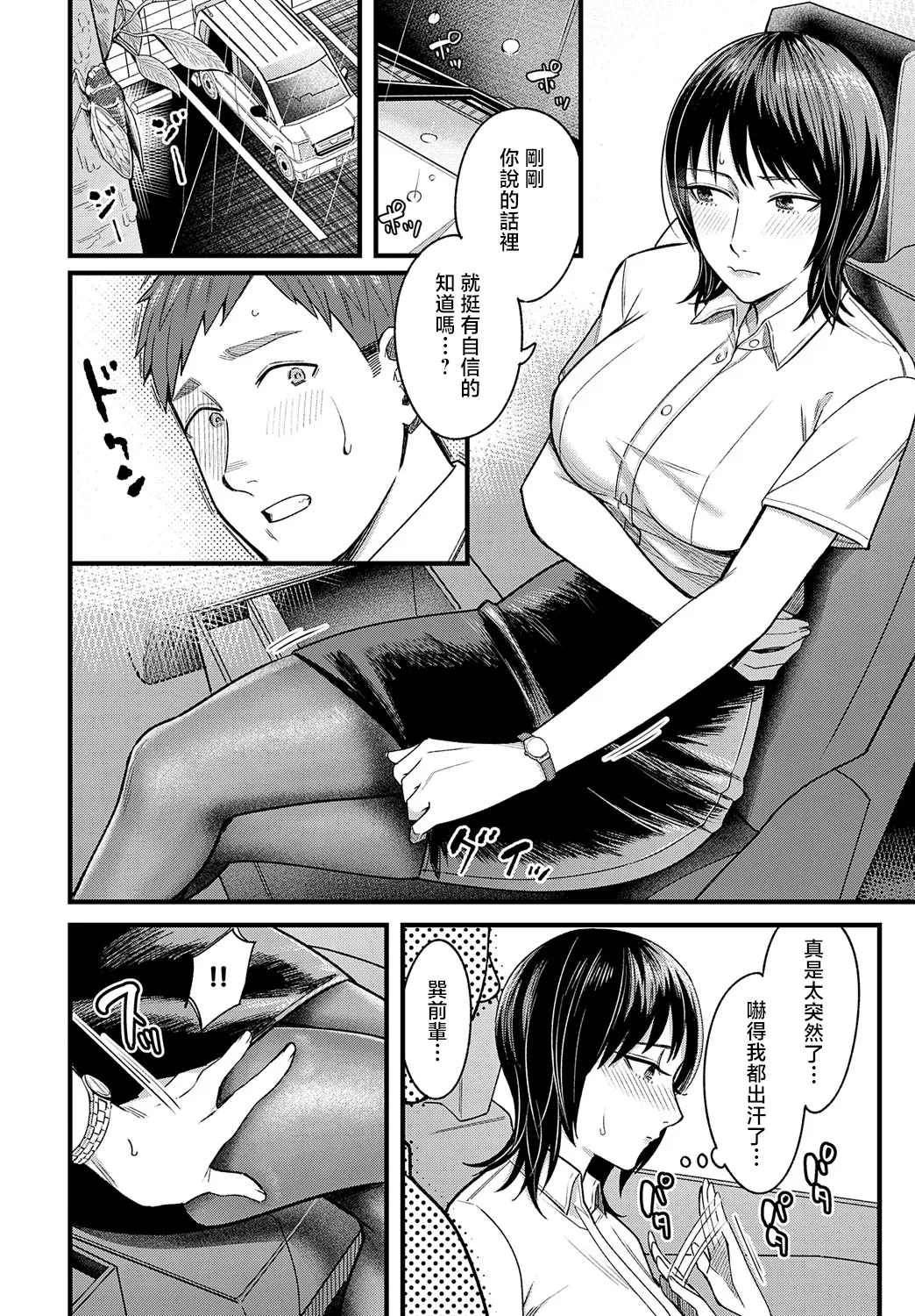 [Inukami Inoji] Yuudachi o Matotte (COMIC Anthurium 2025-05) [Chinese] [Digital] image number 6