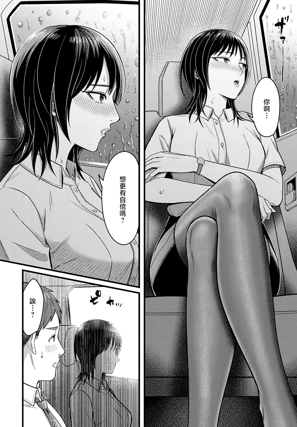 [Inukami Inoji] Yuudachi o Matotte (COMIC Anthurium 2025-05) [Chinese] [Digital] image number 8