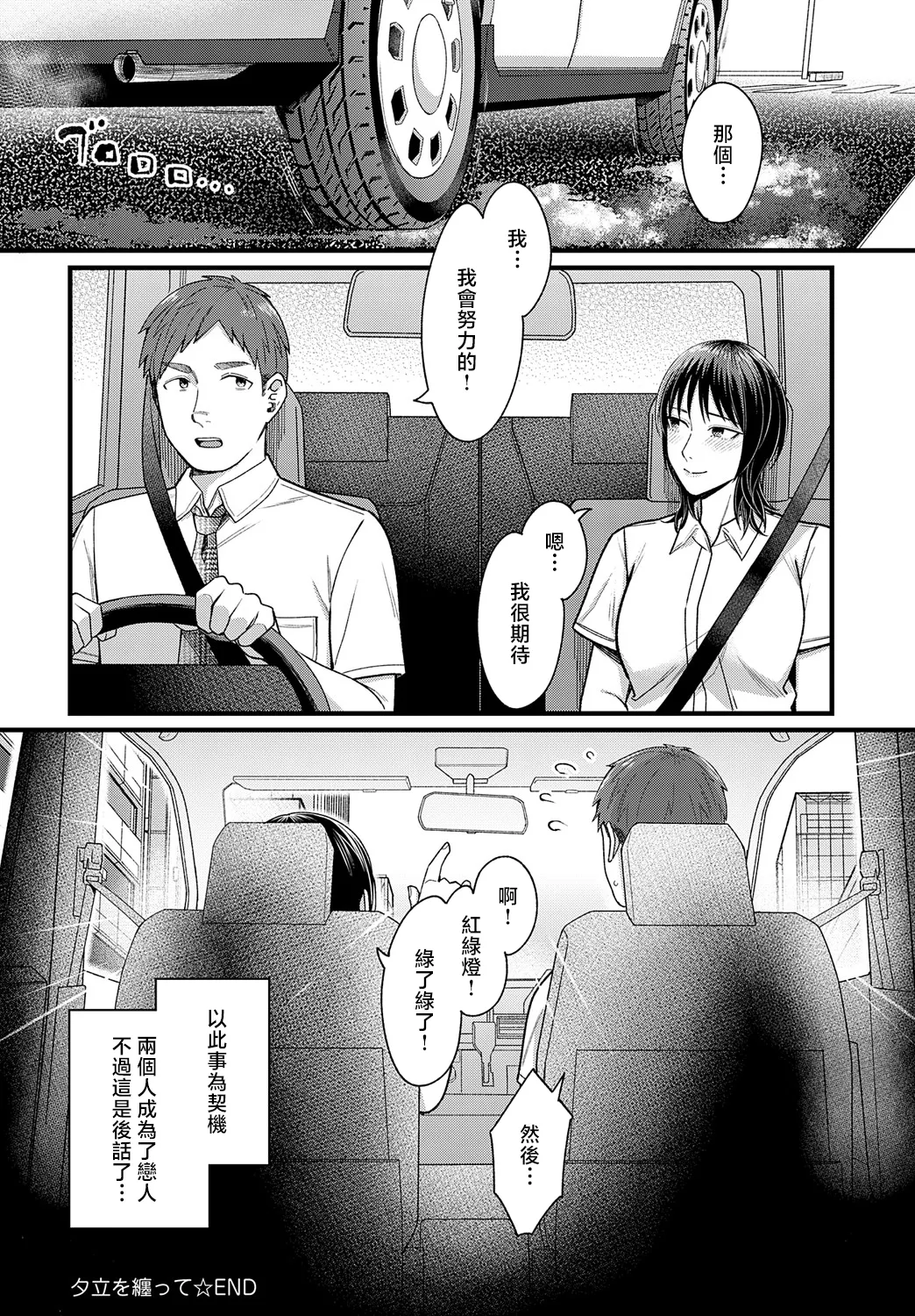 [Inukami Inoji] Yuudachi o Matotte (COMIC Anthurium 2025-05) [Chinese] [Digital] image number 28