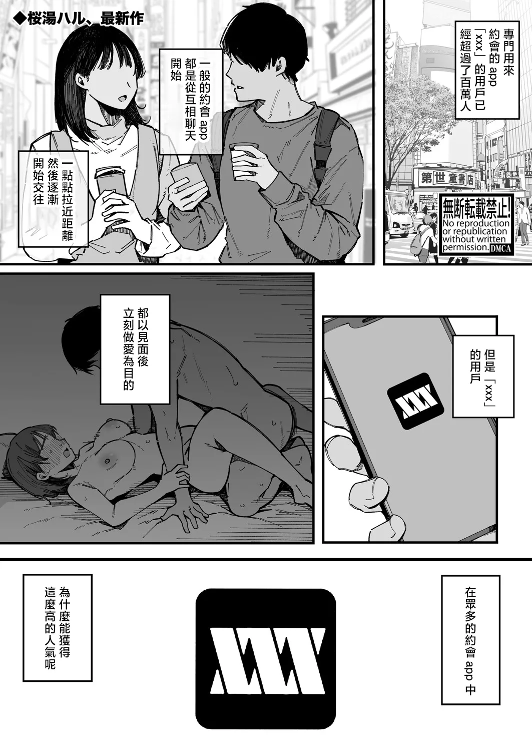 [Sakurayu Hal] Yarimoku Senyou Matching Appli "XXX" (COMIC Shingeki 2025-06) [Chinese] [Digital] image number 1