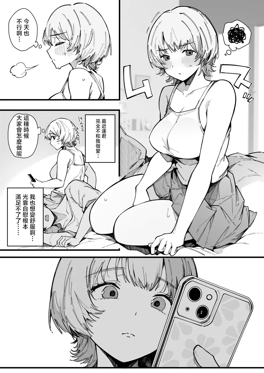 [Sakurayu Hal] Yarimoku Senyou Matching Appli "XXX" (COMIC Shingeki 2025-06) [Chinese] [Digital] image number 3