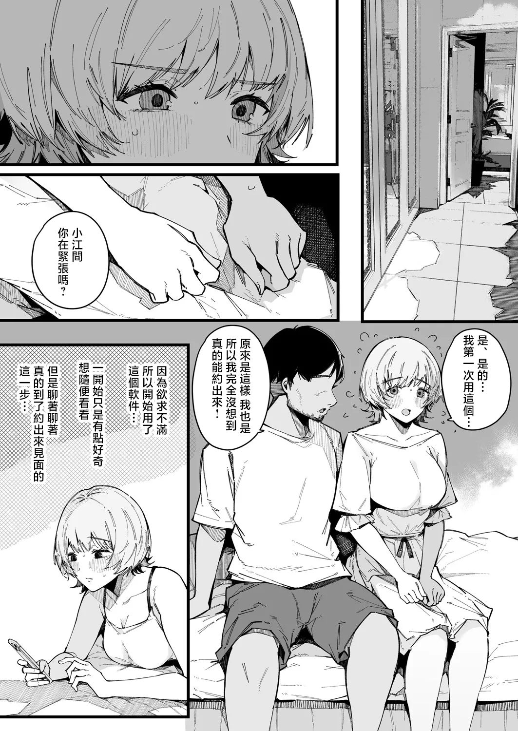 [Sakurayu Hal] Yarimoku Senyou Matching Appli "XXX" (COMIC Shingeki 2025-06) [Chinese] [Digital] image number 4