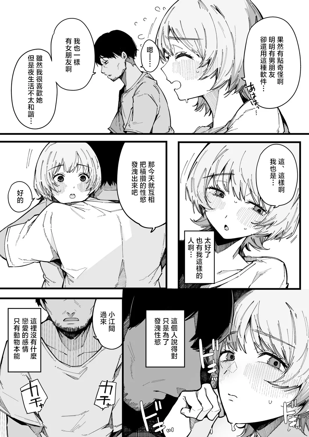 [Sakurayu Hal] Yarimoku Senyou Matching Appli "XXX" (COMIC Shingeki 2025-06) [Chinese] [Digital] image number 5