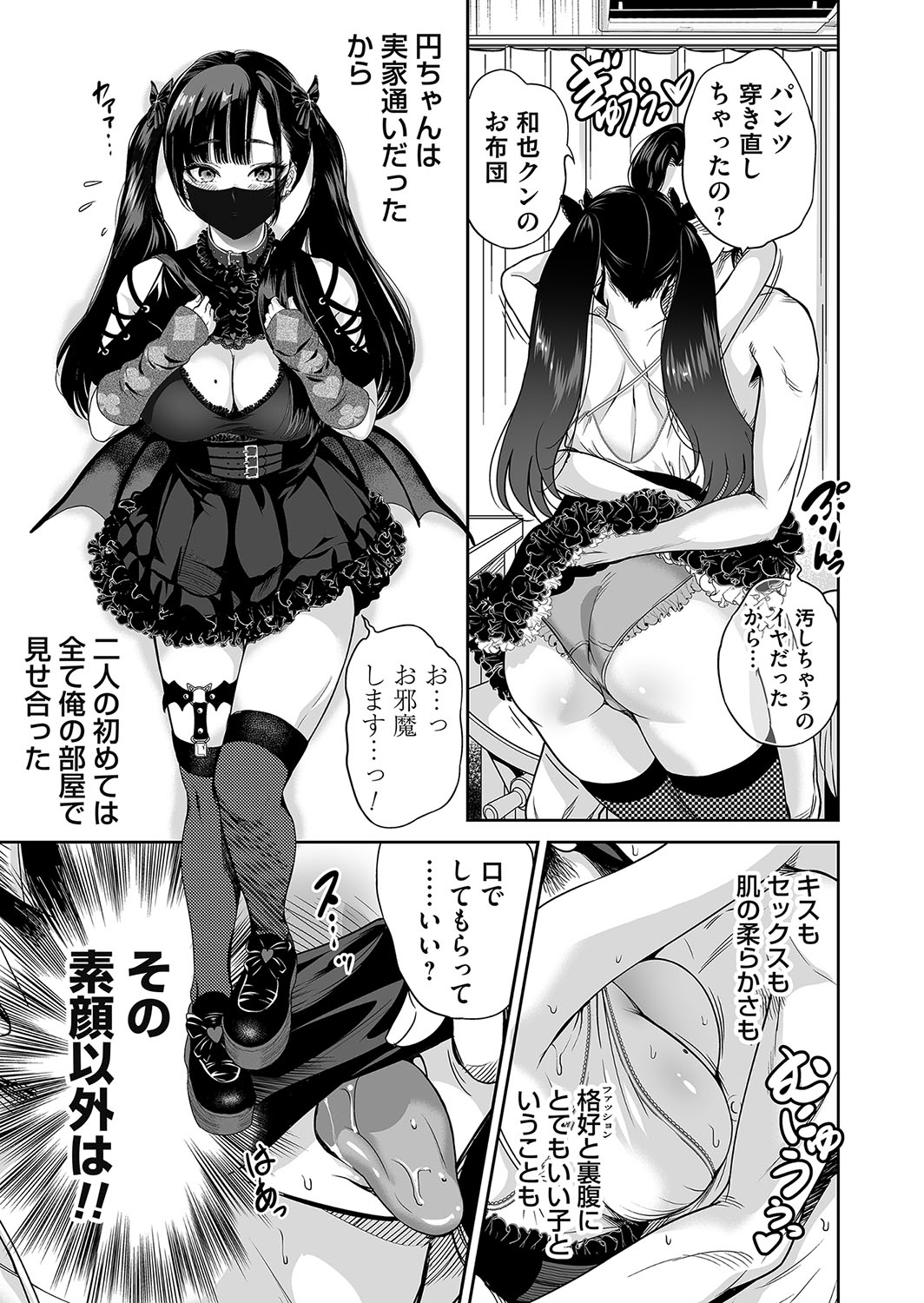 地雷ちゃんはマスクを脱がない 第一話 9eme image