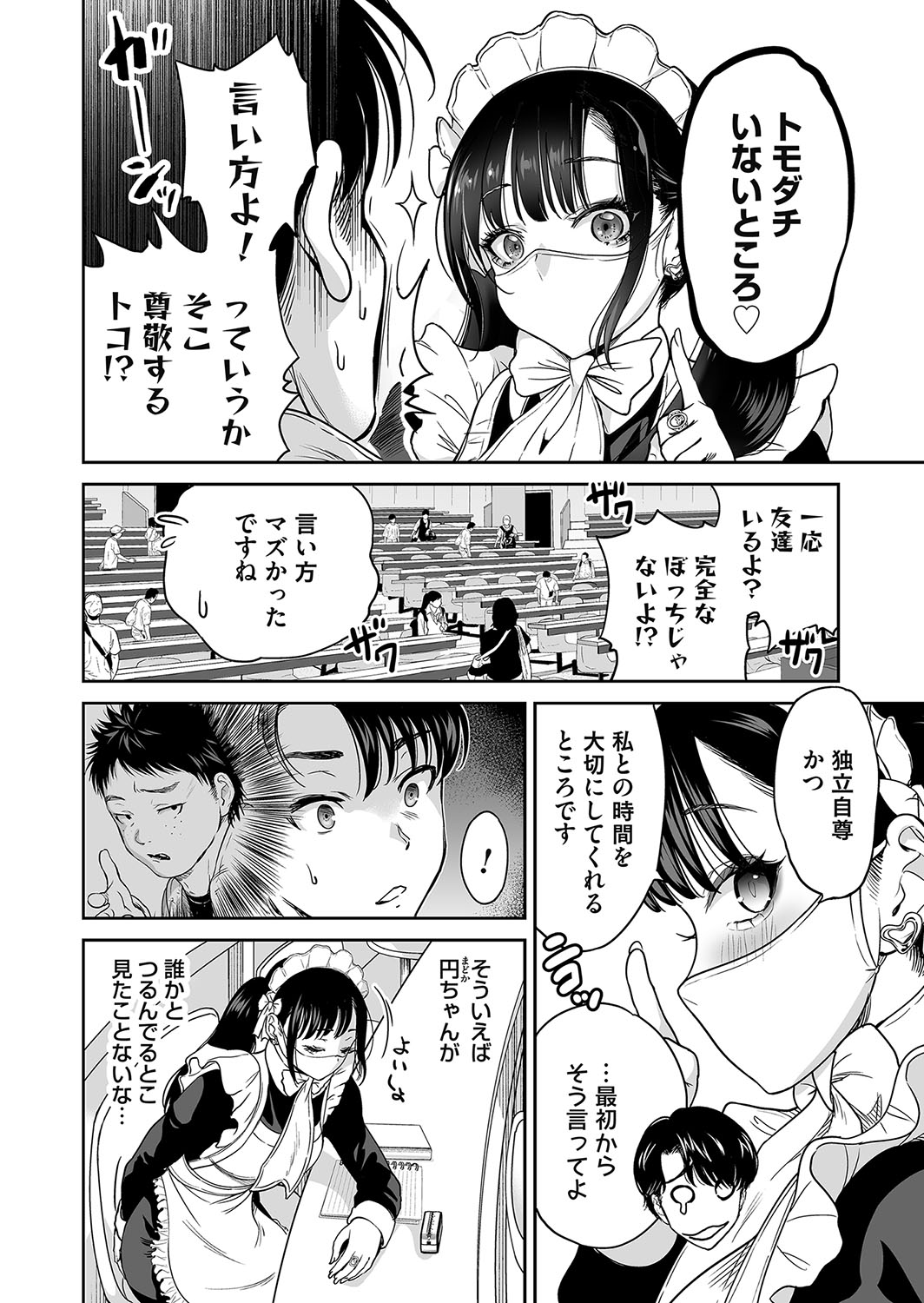 地雷ちゃんはマスクを脱がない 第二話 image number 4