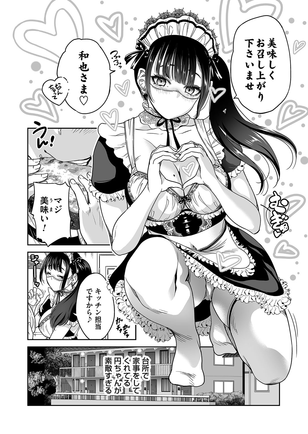 地雷ちゃんはマスクを脱がない 第二話 image number 8