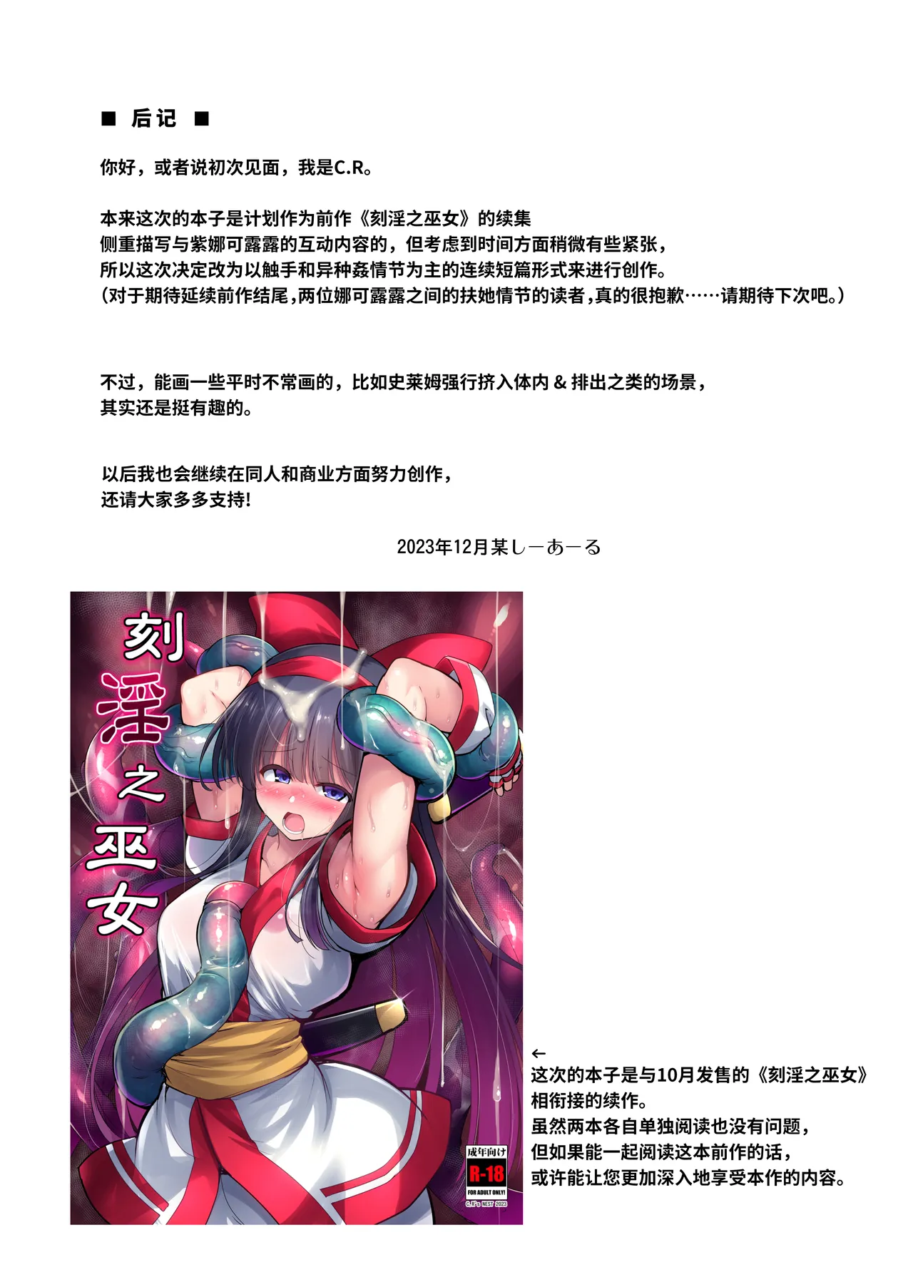 [C.R's NEST (C.R)] Makuai no Miko (Samurai Spirits) [Chinese] [光阴个人汉化] [Digital] 图片编号 22