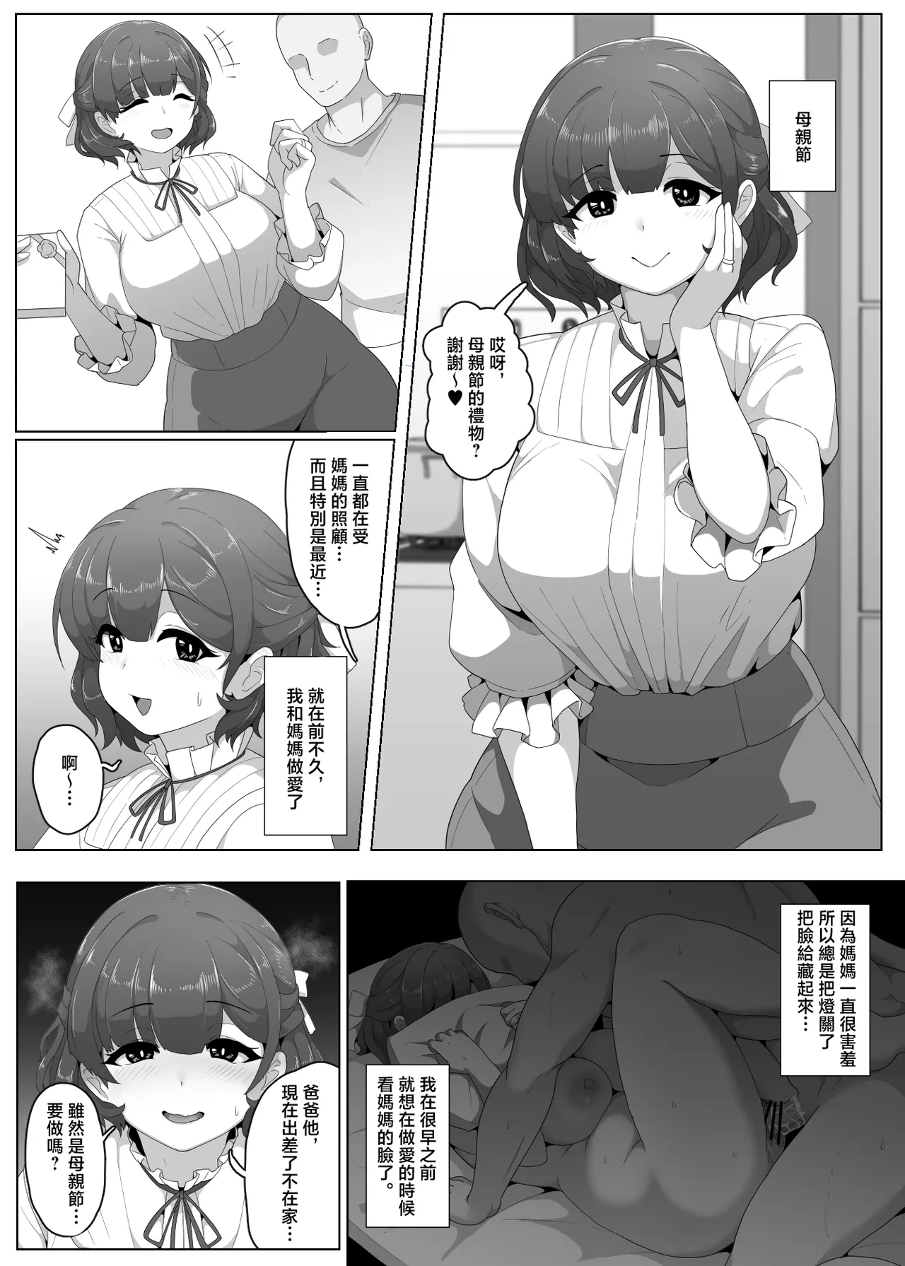 [moya] Haha no Hi Boshi Kan 2025 [Chinese] 이미지 번호 1