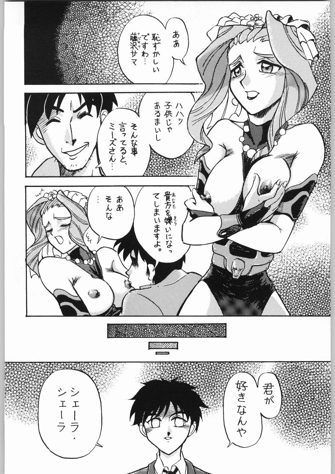 (C52) [Effecter (Various)] Isekai Nyan Nyan (El-Hazard) 图片编号 9