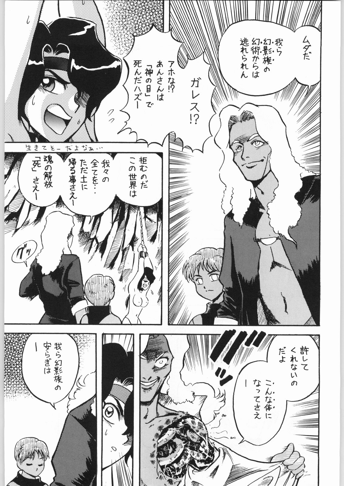 (C52) [Effecter (Various)] Isekai Nyan Nyan (El-Hazard) 图片编号 12