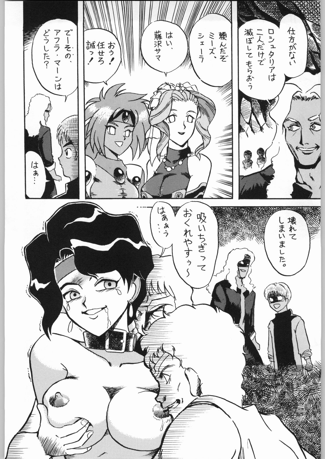 (C52) [Effecter (Various)] Isekai Nyan Nyan (El-Hazard) 图片编号 23