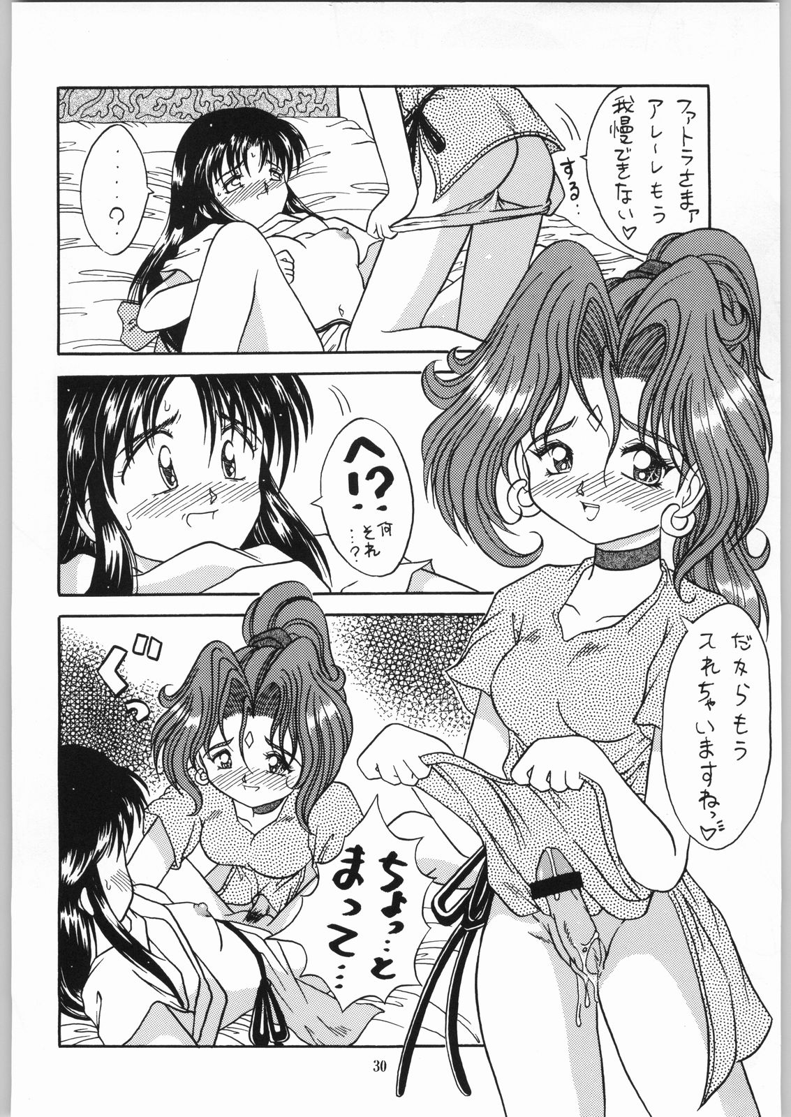 (C52) [Effecter (Various)] Isekai Nyan Nyan (El-Hazard) 图片编号 29