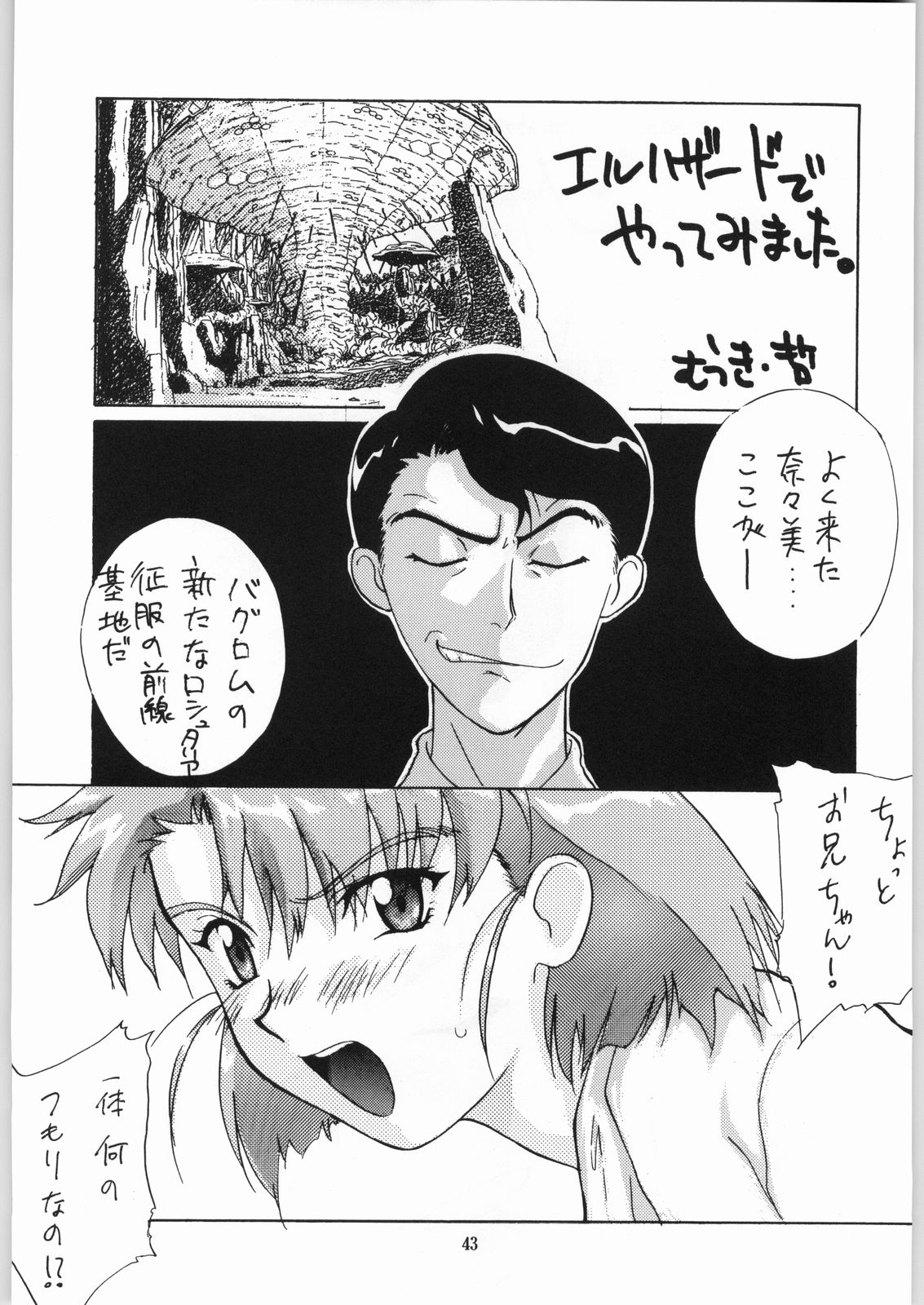 (C52) [Effecter (Various)] Isekai Nyan Nyan (El-Hazard) 图片编号 42