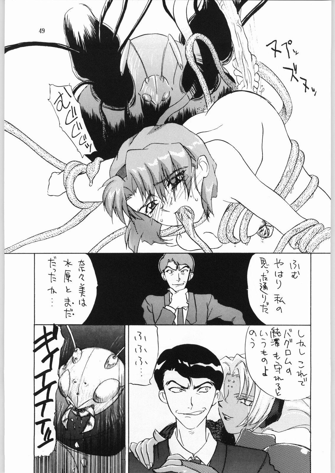 (C52) [Effecter (Various)] Isekai Nyan Nyan (El-Hazard) 图片编号 48