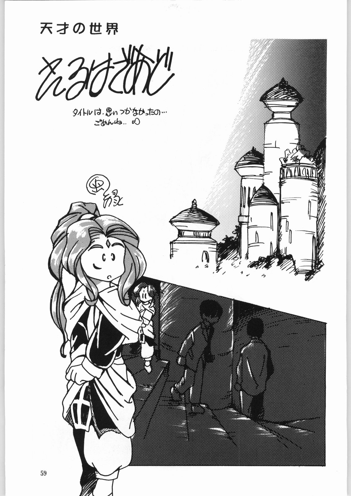 (C52) [Effecter (Various)] Isekai Nyan Nyan (El-Hazard) 图片编号 58