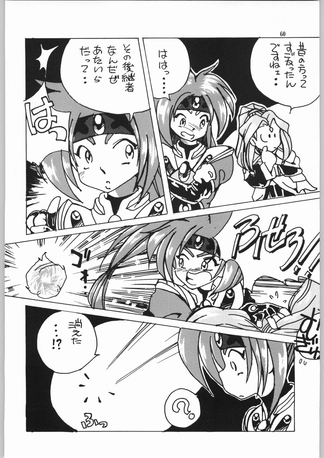 (C52) [Effecter (Various)] Isekai Nyan Nyan (El-Hazard) 图片编号 59