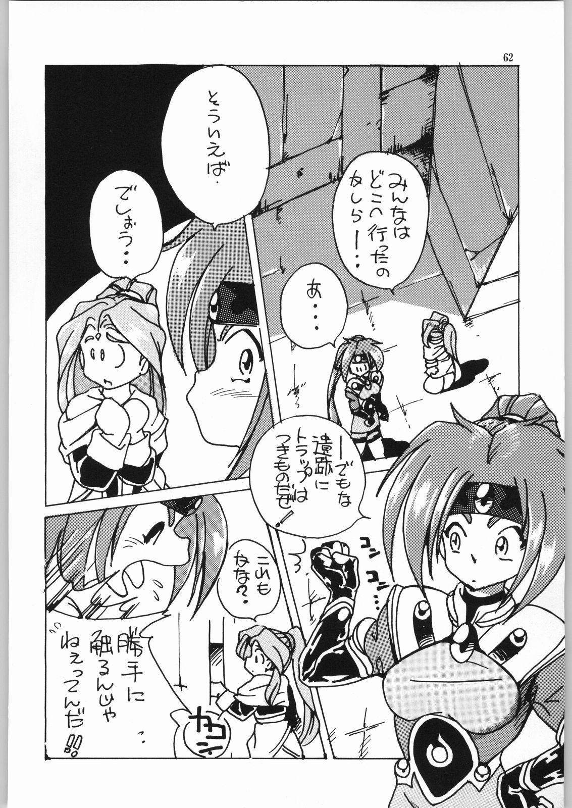 (C52) [Effecter (Various)] Isekai Nyan Nyan (El-Hazard) 图片编号 61