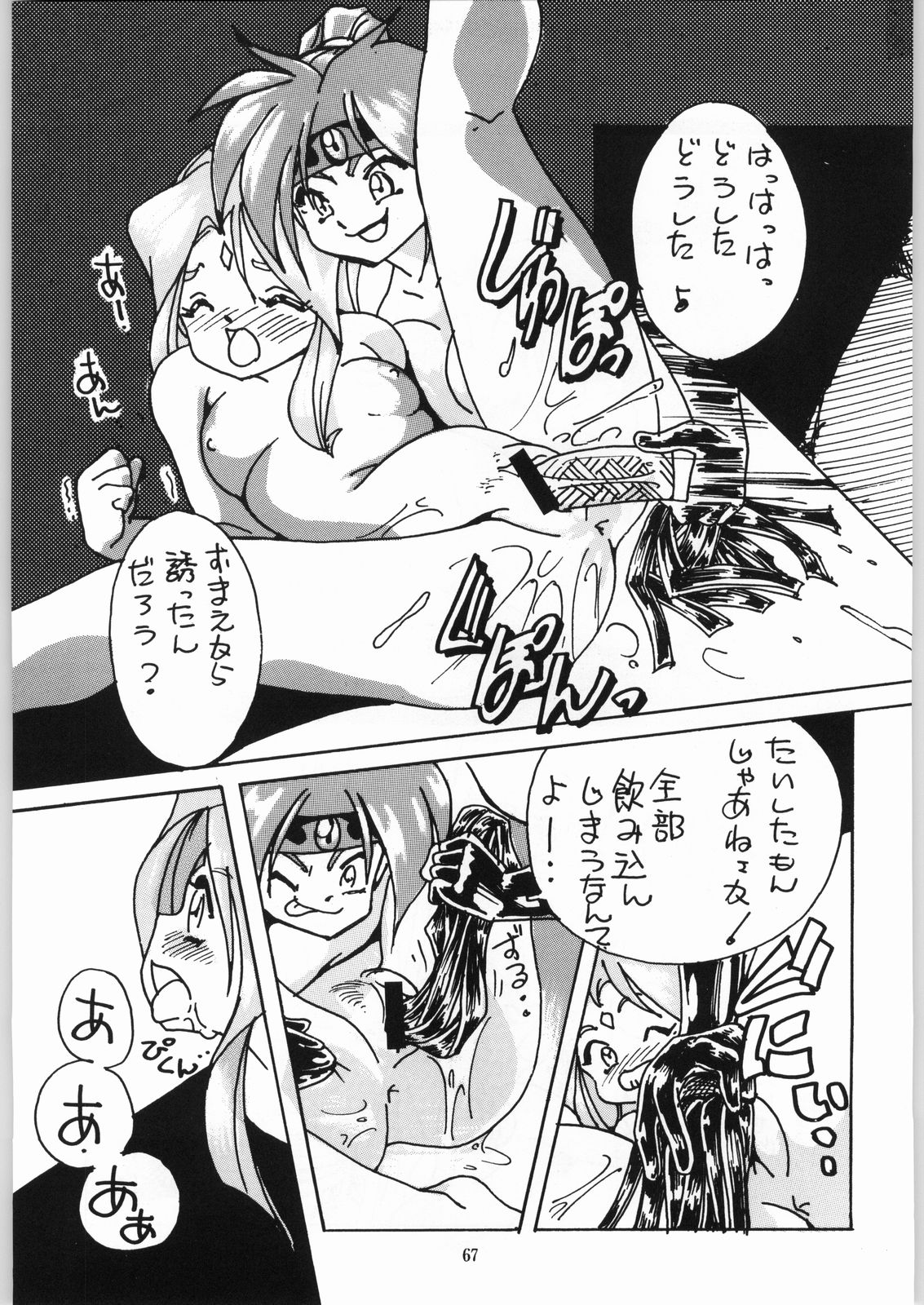 (C52) [Effecter (Various)] Isekai Nyan Nyan (El-Hazard) 图片编号 66