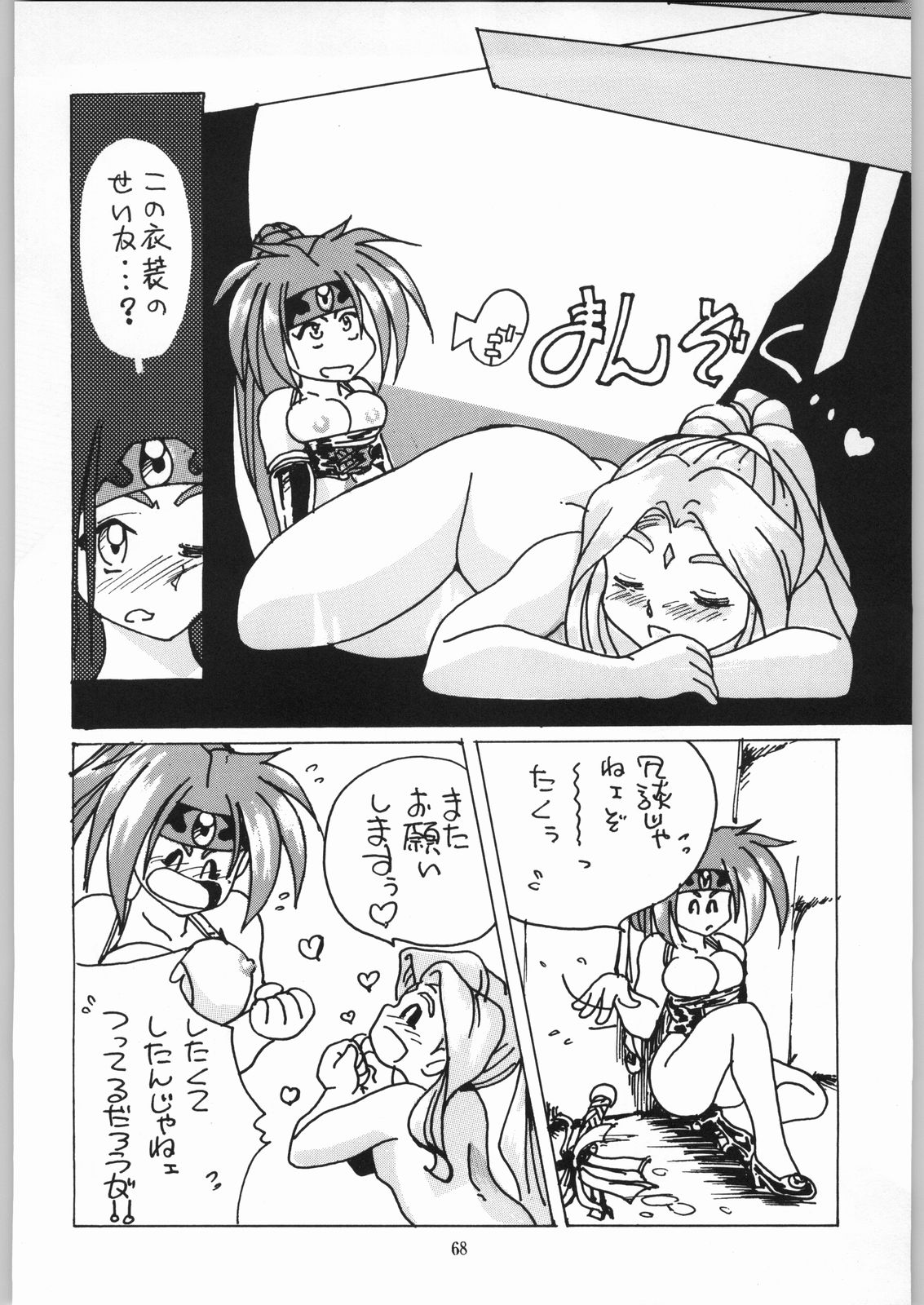 (C52) [Effecter (Various)] Isekai Nyan Nyan (El-Hazard) 图片编号 67