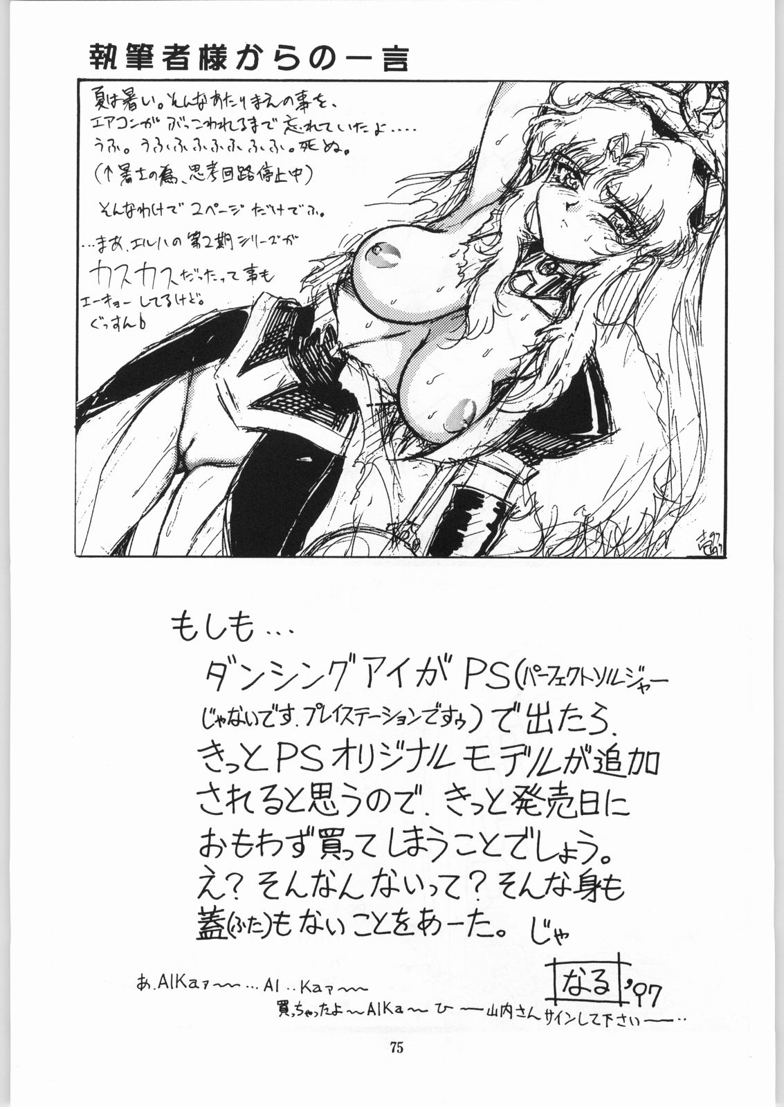 (C52) [Effecter (Various)] Isekai Nyan Nyan (El-Hazard) 图片编号 74