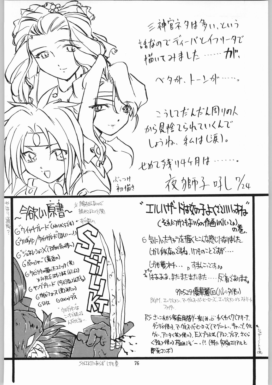 (C52) [Effecter (Various)] Isekai Nyan Nyan (El-Hazard) 图片编号 75