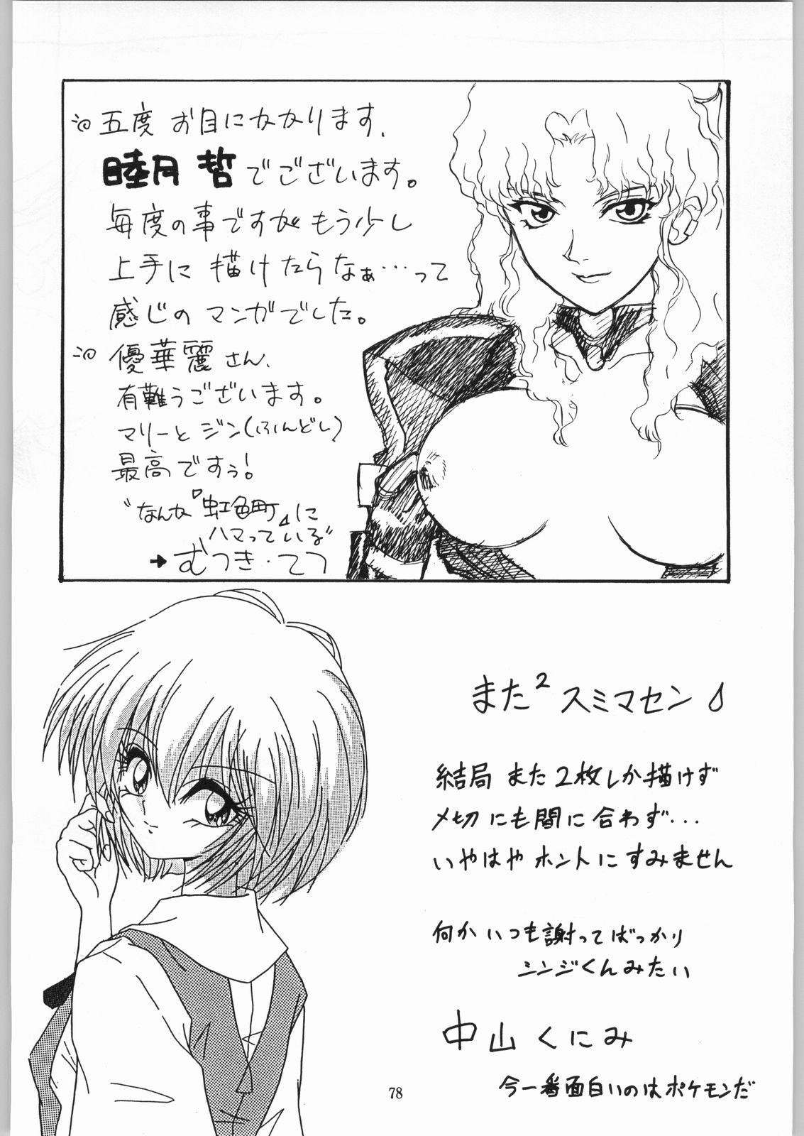 (C52) [Effecter (Various)] Isekai Nyan Nyan (El-Hazard) 图片编号 77