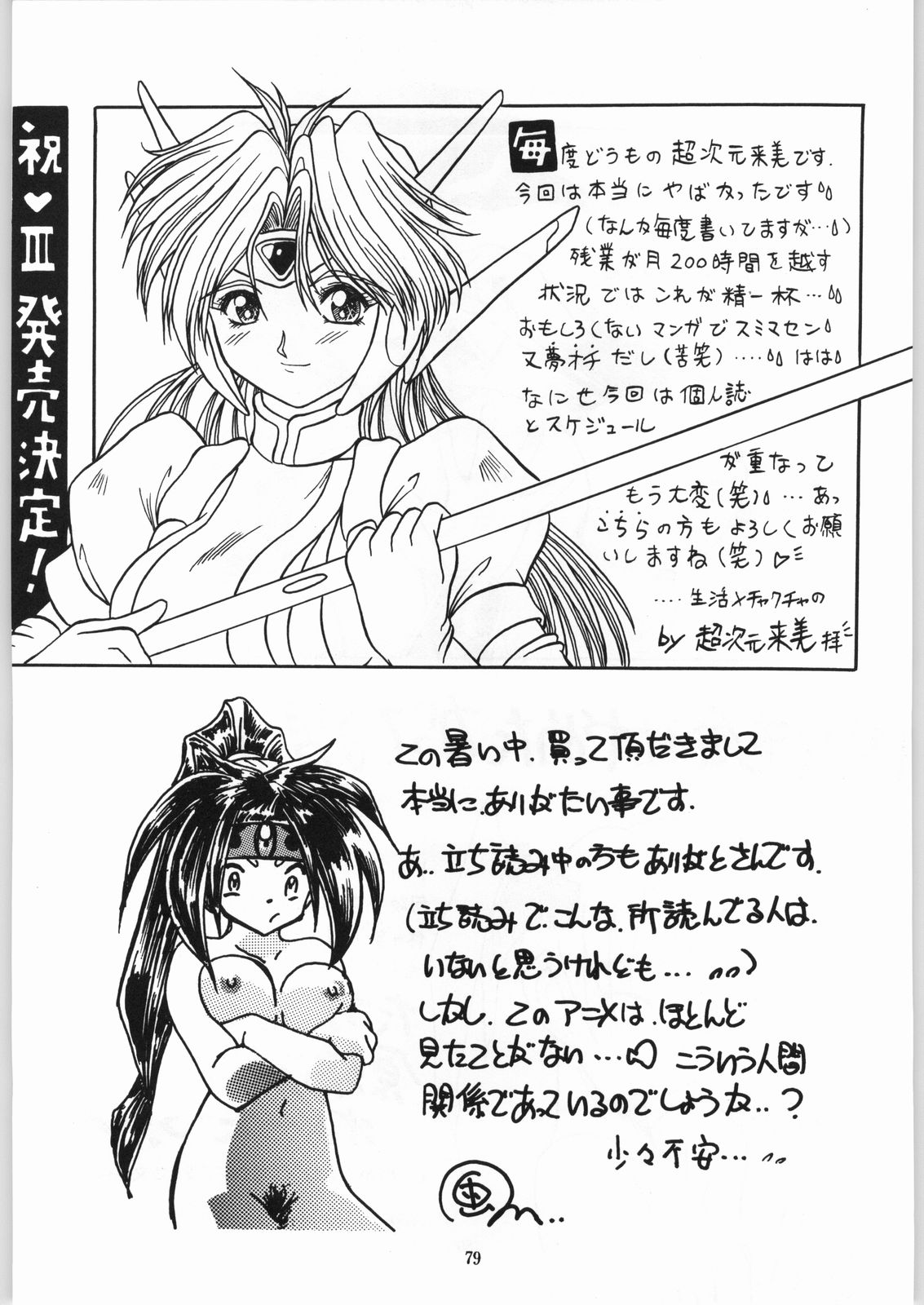 (C52) [Effecter (Various)] Isekai Nyan Nyan (El-Hazard) 图片编号 78