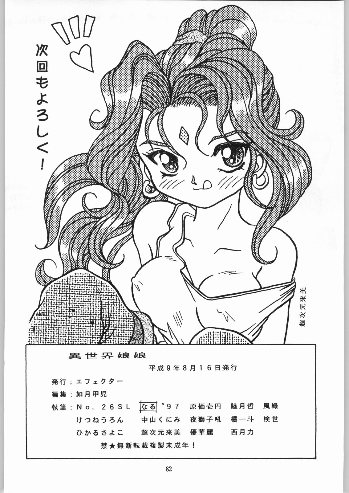 (C52) [Effecter (Various)] Isekai Nyan Nyan (El-Hazard) 图片编号 81