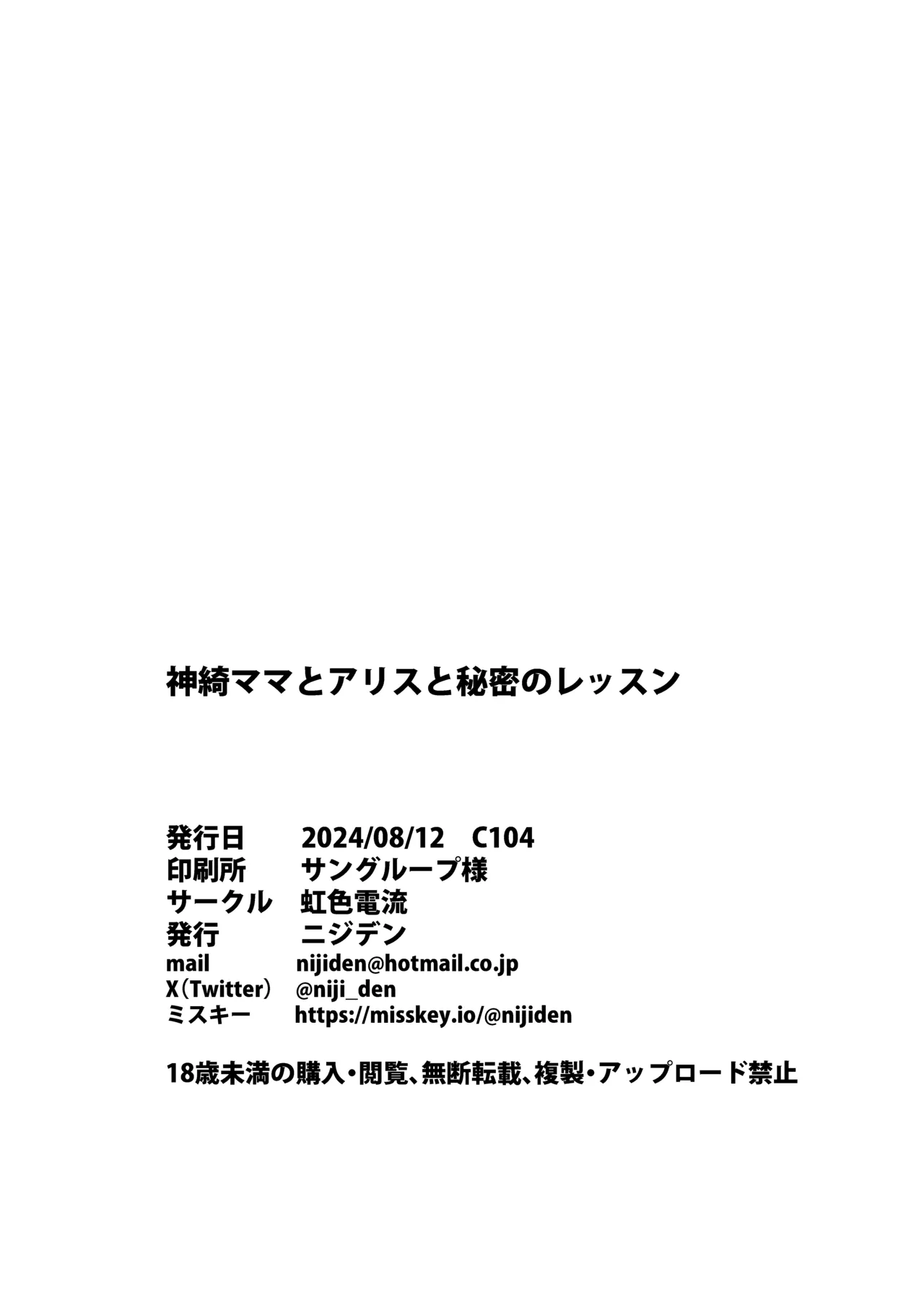 [Nijiiro Denryuu (Nijiden)]  Kami ayaginu mama to alice to himitsu no ressun 图片编号 23