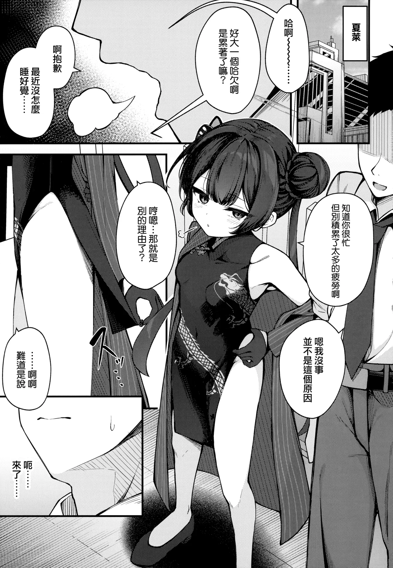 (C105) [Tsukuten (Madoka Tsukumo)] SENJOHI ~Yuuwakusarete Oshitaosarete~ | 煽情妃~為伊所魅，為伊消得人憔悴~ (Blue Archive) [Chinese] [山樱汉化] numero di immagine  3