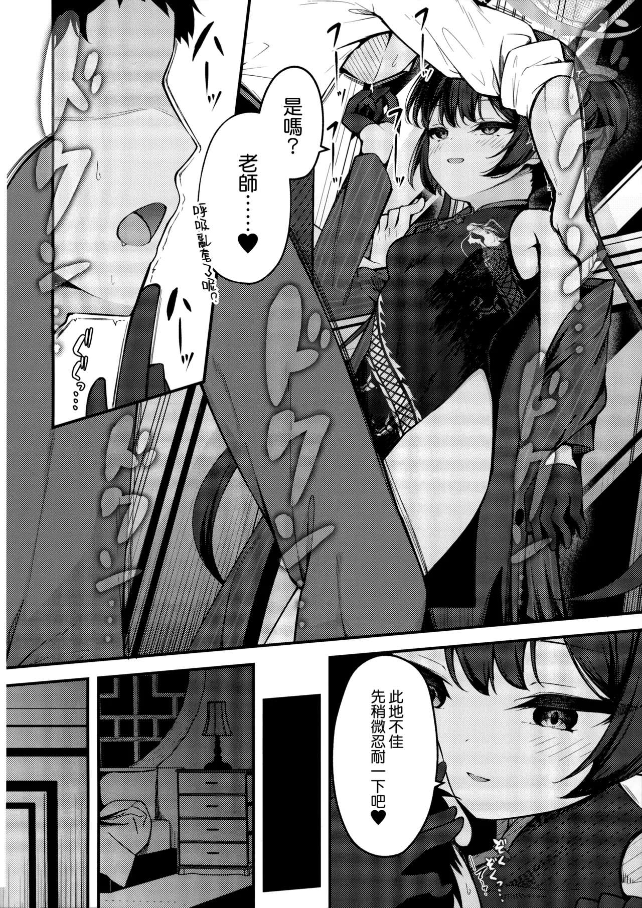 (C105) [Tsukuten (Madoka Tsukumo)] SENJOHI ~Yuuwakusarete Oshitaosarete~ | 煽情妃~為伊所魅，為伊消得人憔悴~ (Blue Archive) [Chinese] [山樱汉化] numero di immagine  8