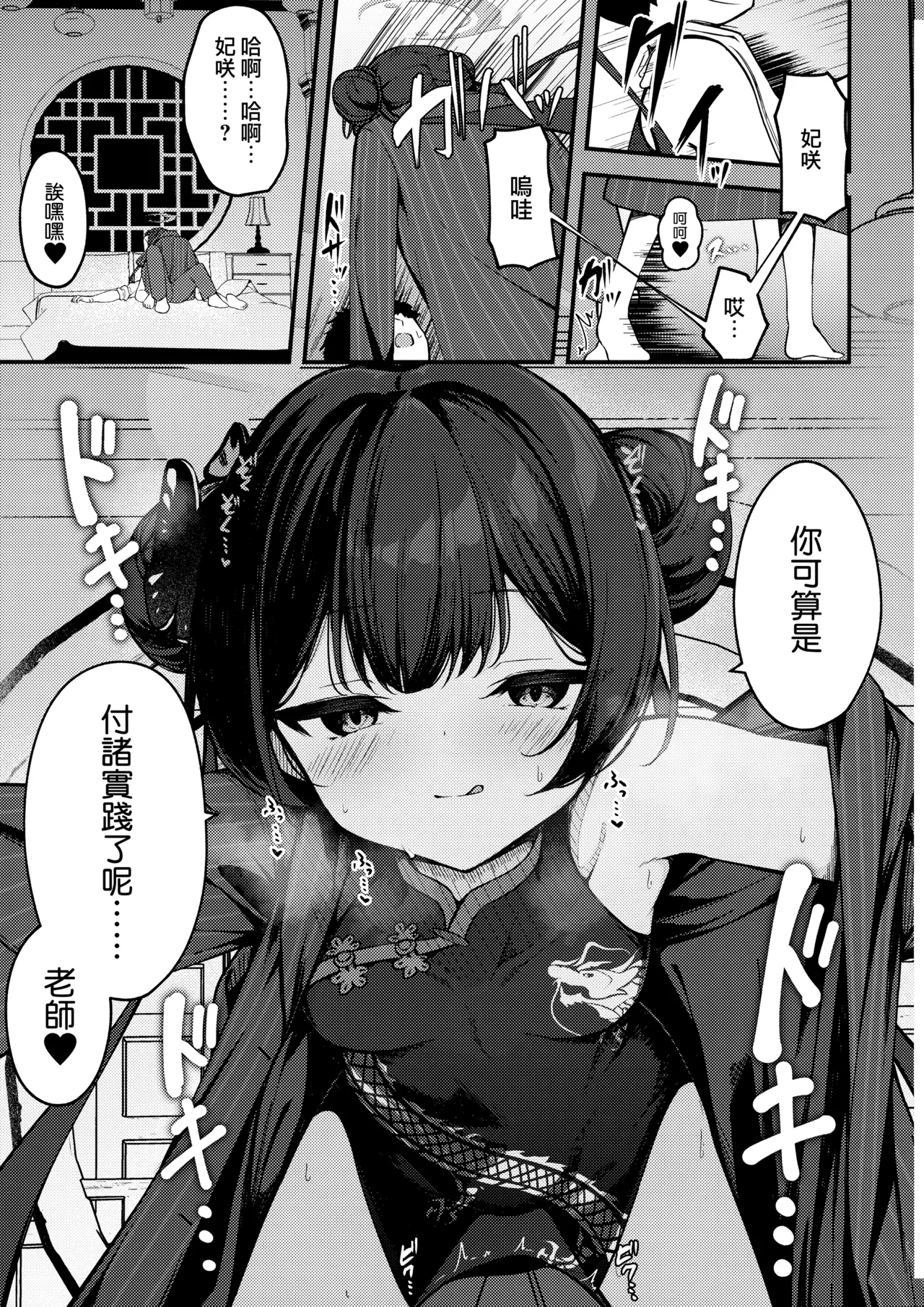 (C105) [Tsukuten (Madoka Tsukumo)] SENJOHI ~Yuuwakusarete Oshitaosarete~ | 煽情妃~為伊所魅，為伊消得人憔悴~ (Blue Archive) [Chinese] [山樱汉化] numero di immagine  9