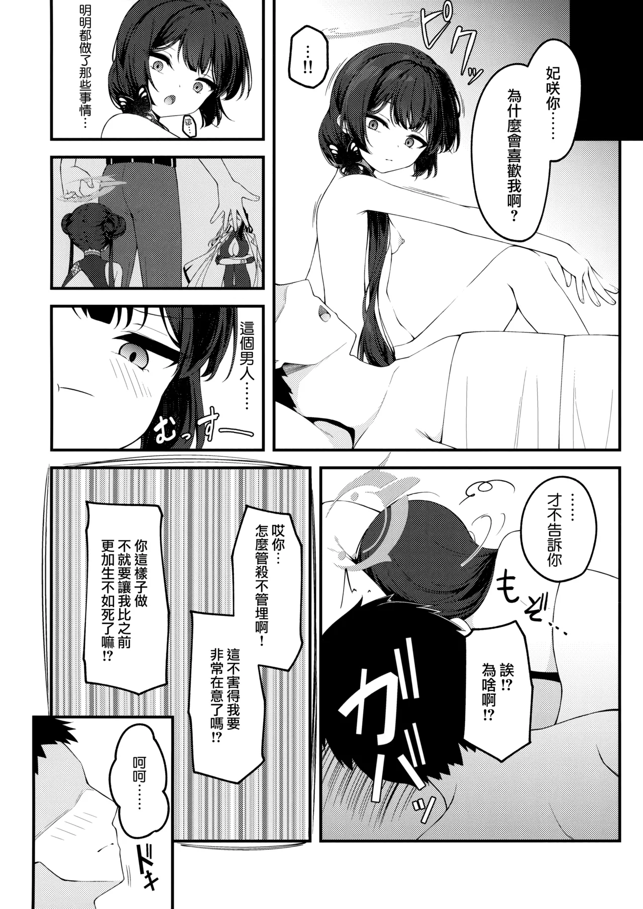 (C105) [Tsukuten (Madoka Tsukumo)] SENJOHI ~Yuuwakusarete Oshitaosarete~ | 煽情妃~為伊所魅，為伊消得人憔悴~ (Blue Archive) [Chinese] [山樱汉化] numero di immagine  24