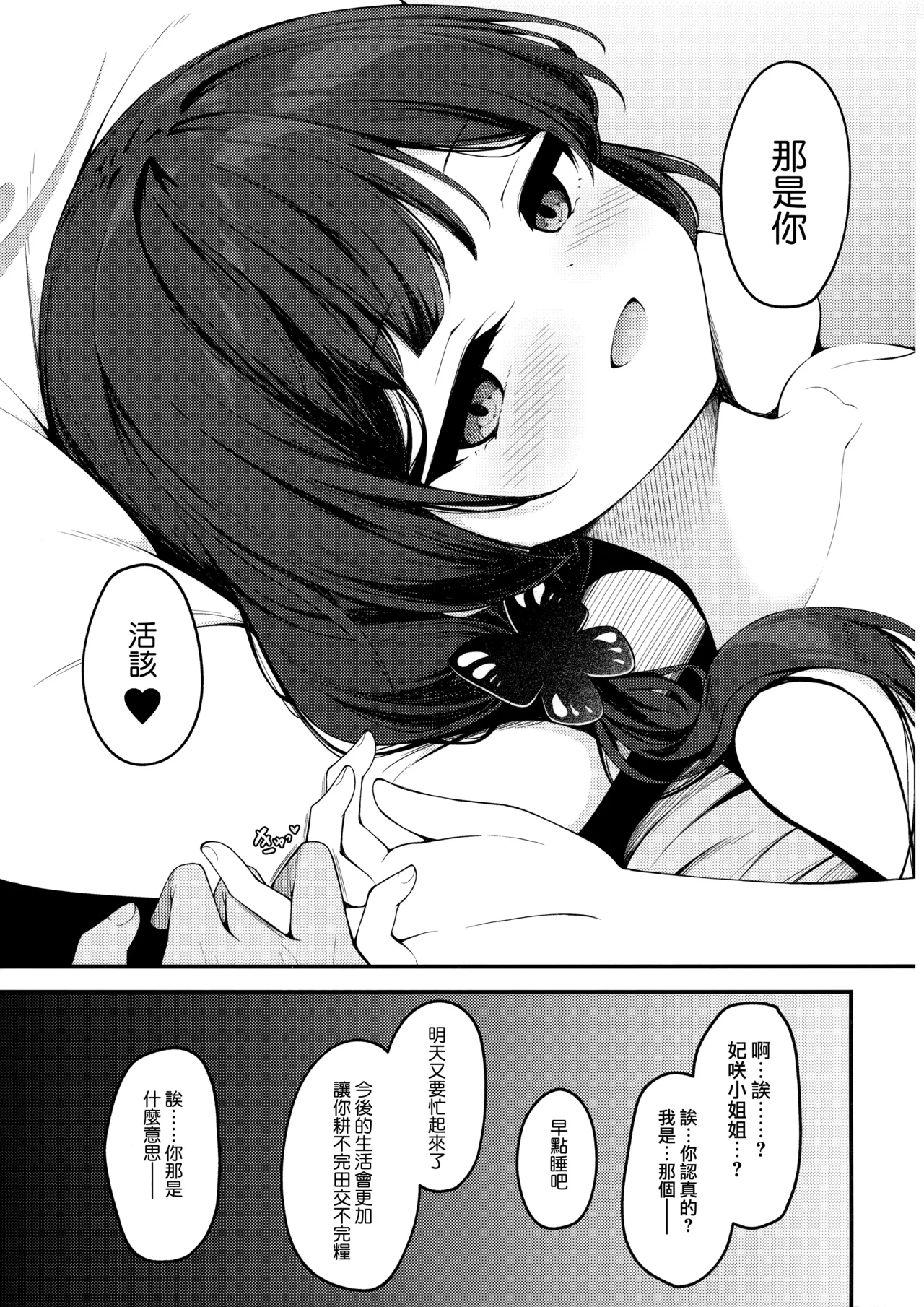 (C105) [Tsukuten (Madoka Tsukumo)] SENJOHI ~Yuuwakusarete Oshitaosarete~ | 煽情妃~為伊所魅，為伊消得人憔悴~ (Blue Archive) [Chinese] [山樱汉化] numero di immagine  25