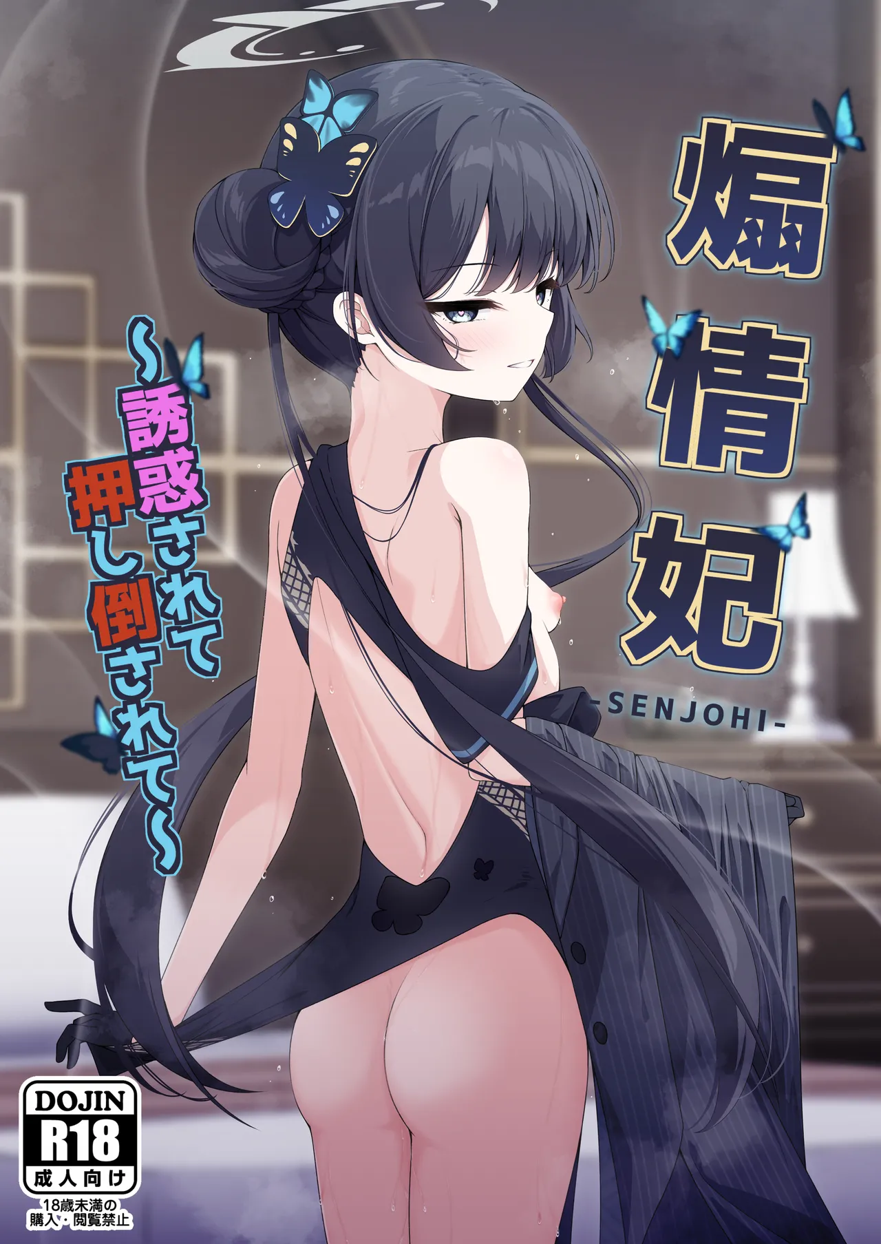 (C105) [Tsukuten (Madoka Tsukumo)] Senjoki Hi Yuwaku Sarete Oshitaosarete (Blue Archive) numero di immagine  1