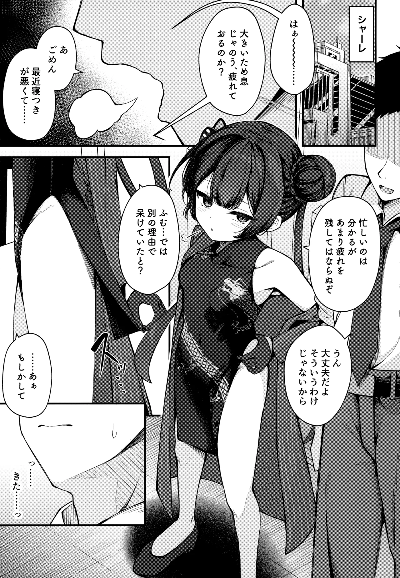 (C105) [Tsukuten (Madoka Tsukumo)] Senjoki Hi Yuwaku Sarete Oshitaosarete (Blue Archive) numero di immagine  2