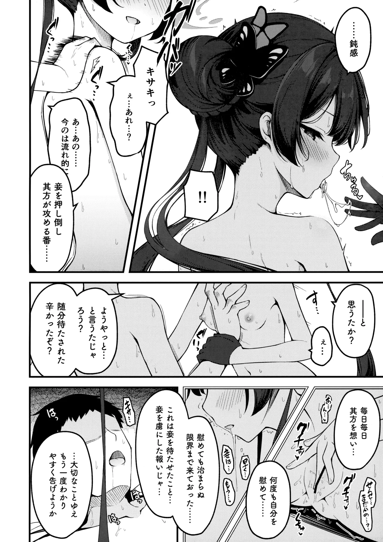 (C105) [Tsukuten (Madoka Tsukumo)] Senjoki Hi Yuwaku Sarete Oshitaosarete (Blue Archive) numero di immagine  17