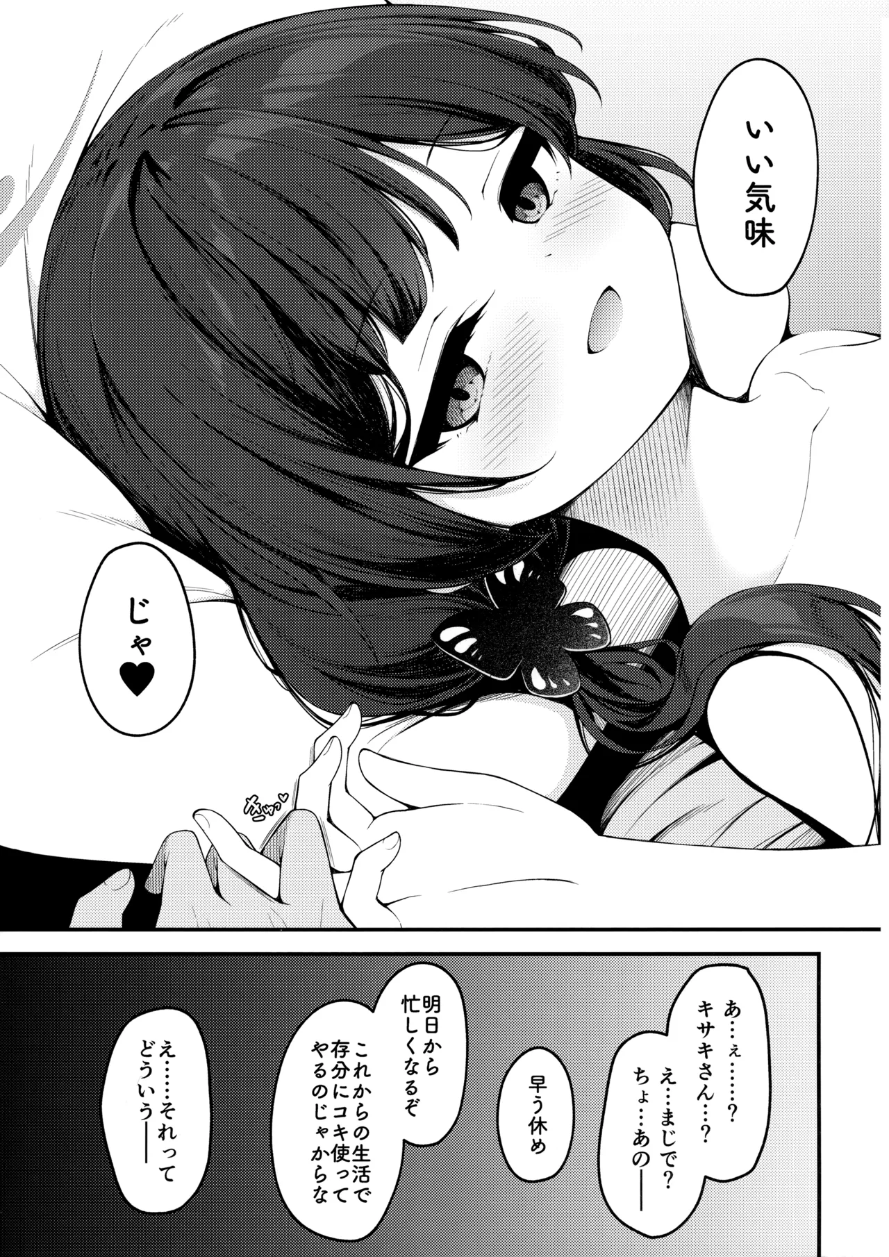 (C105) [Tsukuten (Madoka Tsukumo)] Senjoki Hi Yuwaku Sarete Oshitaosarete (Blue Archive) numero di immagine  24