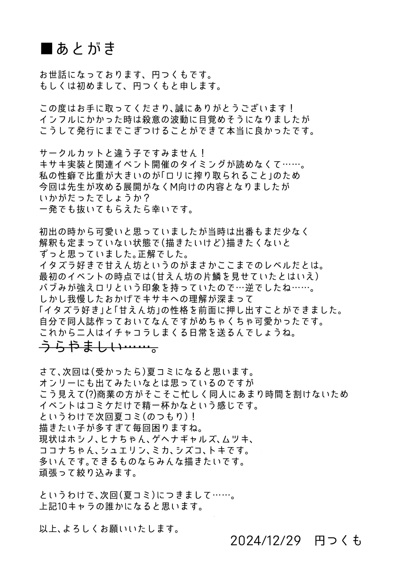 (C105) [Tsukuten (Madoka Tsukumo)] Senjoki Hi Yuwaku Sarete Oshitaosarete (Blue Archive) numero di immagine  26