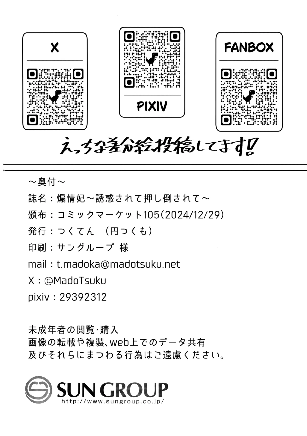 (C105) [Tsukuten (Madoka Tsukumo)] Senjoki Hi Yuwaku Sarete Oshitaosarete (Blue Archive) numero di immagine  27