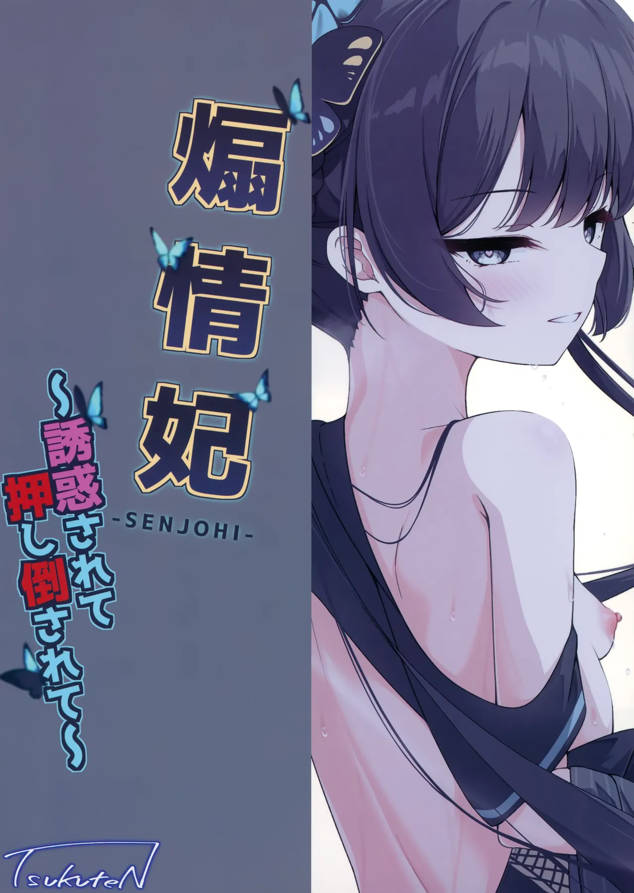 (C105) [Tsukuten (Madoka Tsukumo)] Senjoki Hi Yuwaku Sarete Oshitaosarete (Blue Archive) numero di immagine  28