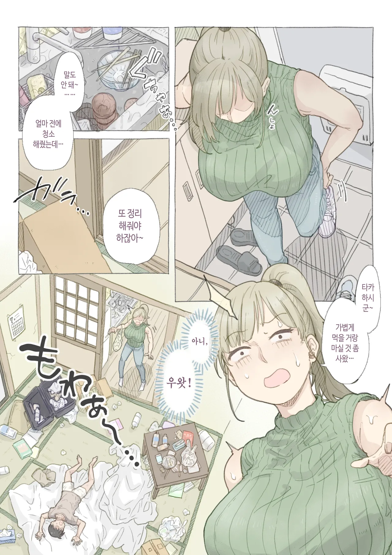 [Mochimochi Warabi] Baito-saki no Shimazaki-san | 알바 하는 곳의 시마자키 씨 [Korean] Bildnummer 3