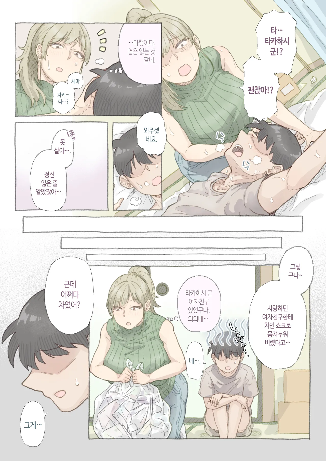 [Mochimochi Warabi] Baito-saki no Shimazaki-san | 알바 하는 곳의 시마자키 씨 [Korean] Bildnummer 4