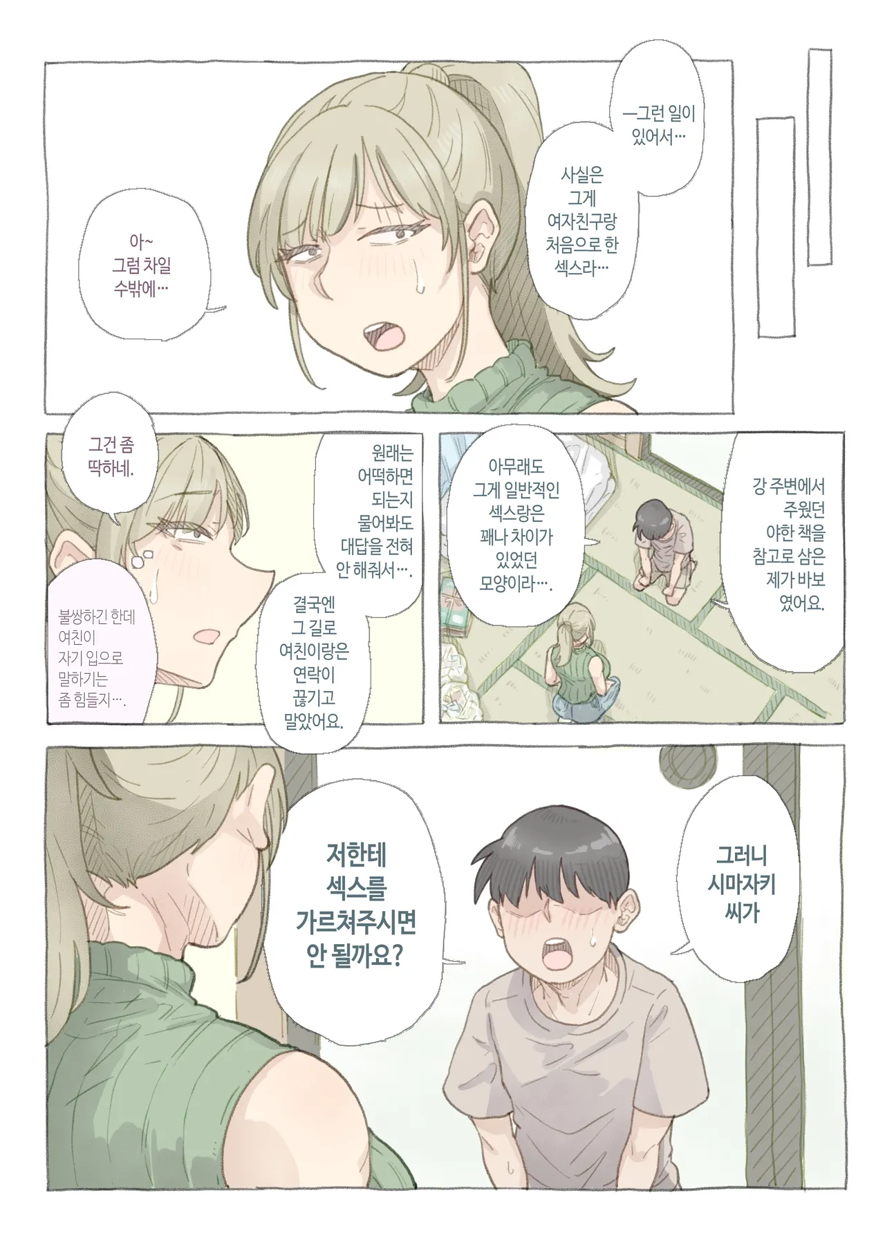 [Mochimochi Warabi] Baito-saki no Shimazaki-san | 알바 하는 곳의 시마자키 씨 [Korean] Bildnummer 6