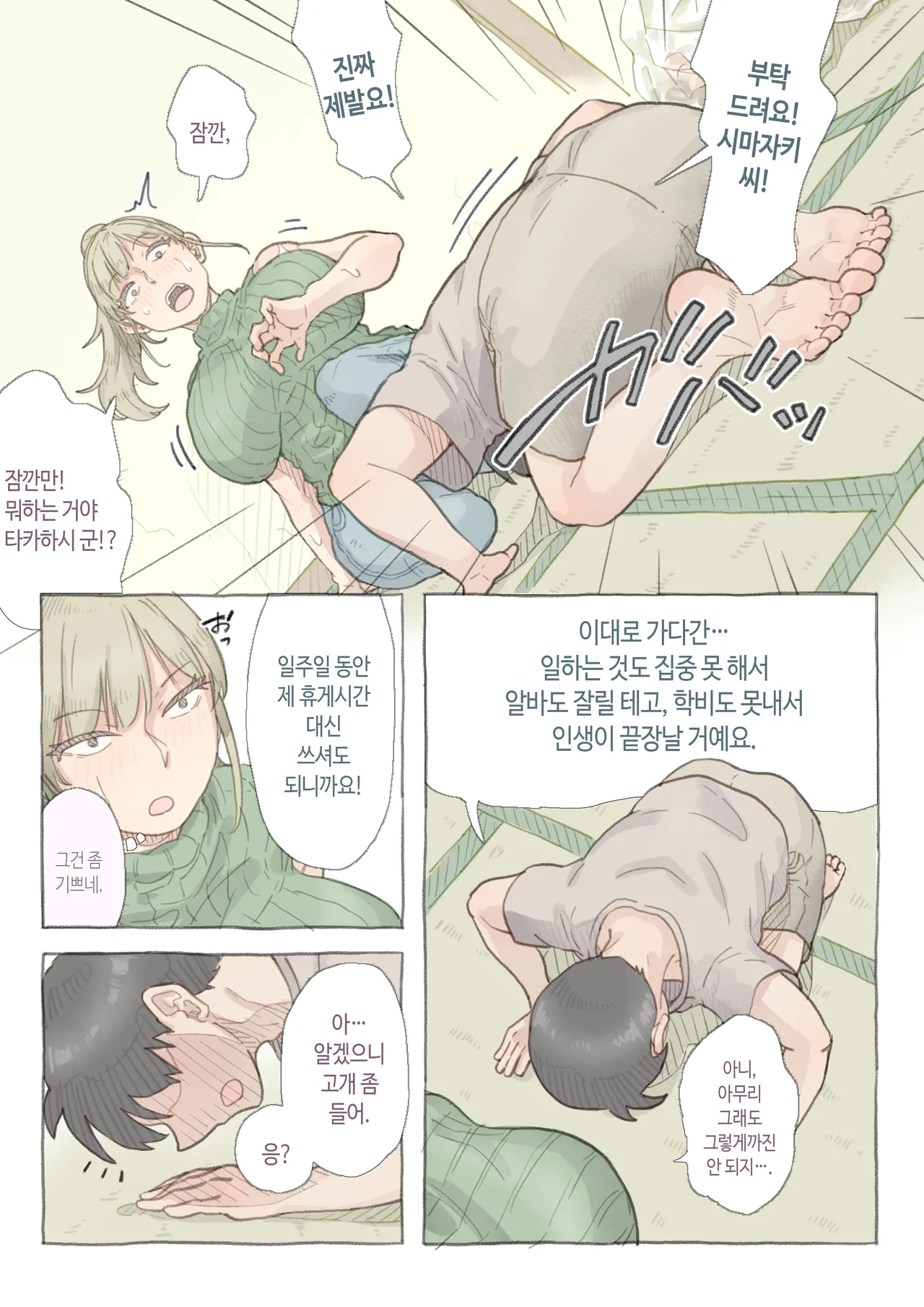 [Mochimochi Warabi] Baito-saki no Shimazaki-san | 알바 하는 곳의 시마자키 씨 [Korean] Bildnummer 8