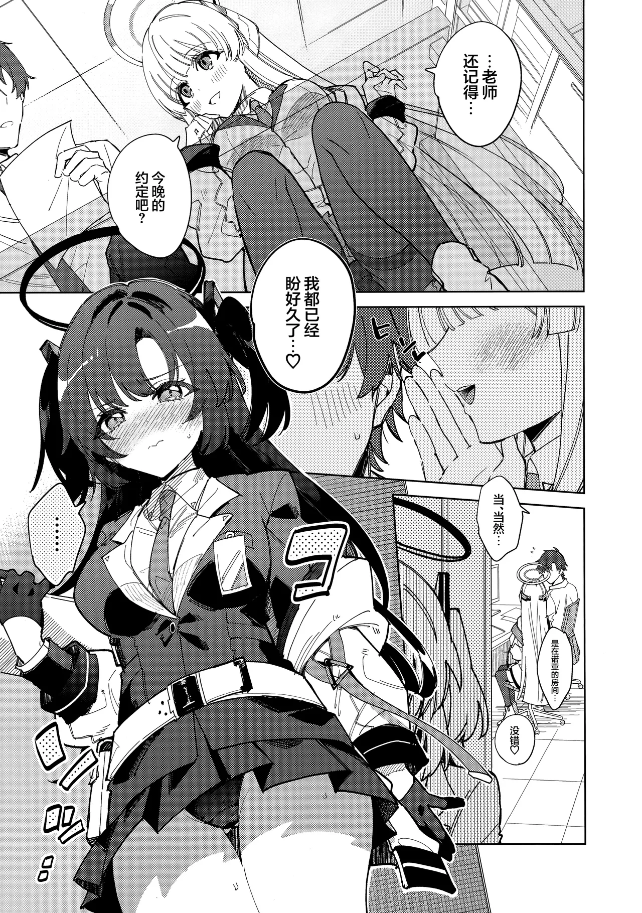 (C104) [AJIYAMA (Ayama)] Oyasuminasai Ha Mada Dame Desu! | 想要说晚安的话还为时尚早! (Blue Archive) [Chinese] [欶澜汉化组] 이미지 번호 3