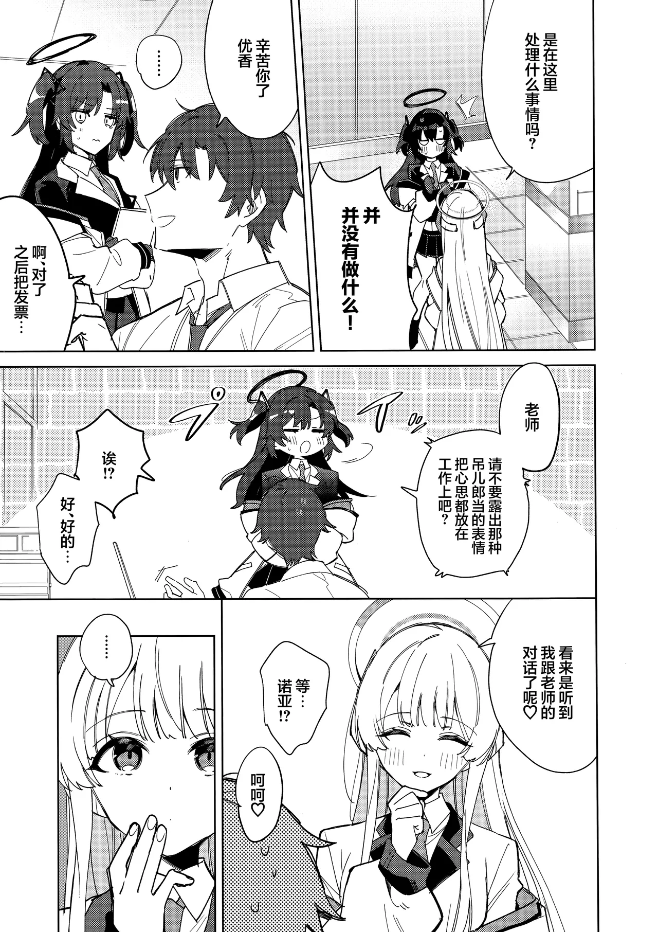 (C104) [AJIYAMA (Ayama)] Oyasuminasai Ha Mada Dame Desu! | 想要说晚安的话还为时尚早! (Blue Archive) [Chinese] [欶澜汉化组] 이미지 번호 5