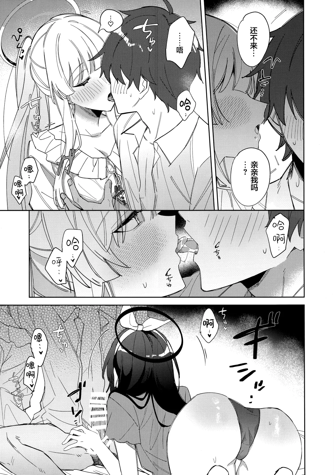 (C104) [AJIYAMA (Ayama)] Oyasuminasai Ha Mada Dame Desu! | 想要说晚安的话还为时尚早! (Blue Archive) [Chinese] [欶澜汉化组] 이미지 번호 13